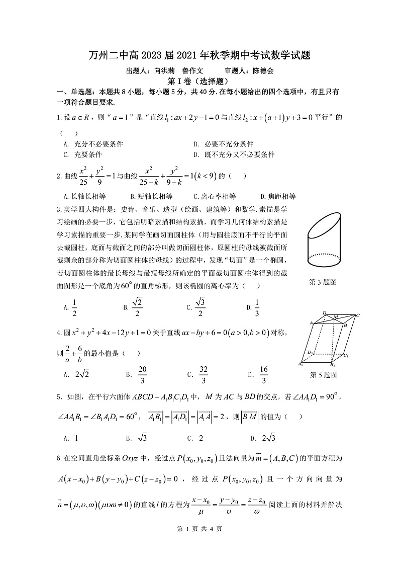 重庆市万州二中2021-2022学年高二上学期期中考试数学试题PDF版含答案01