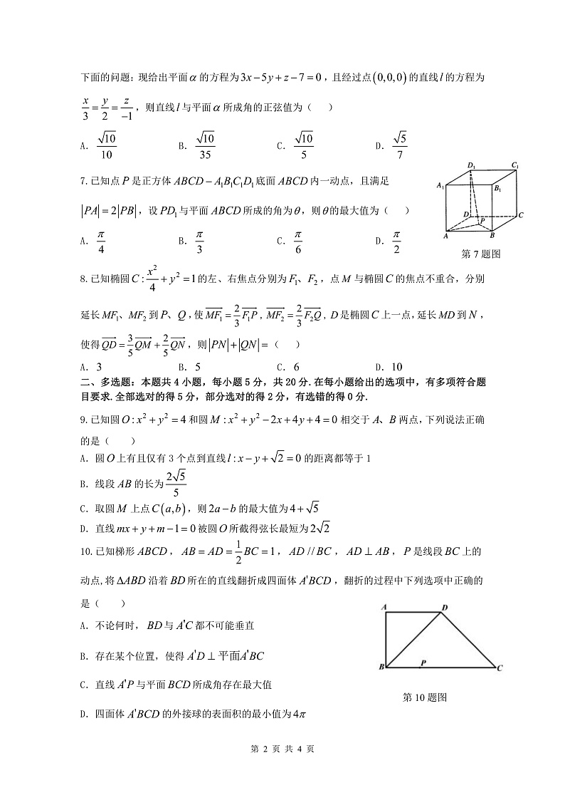 重庆市万州二中2021-2022学年高二上学期期中考试数学试题PDF版含答案02