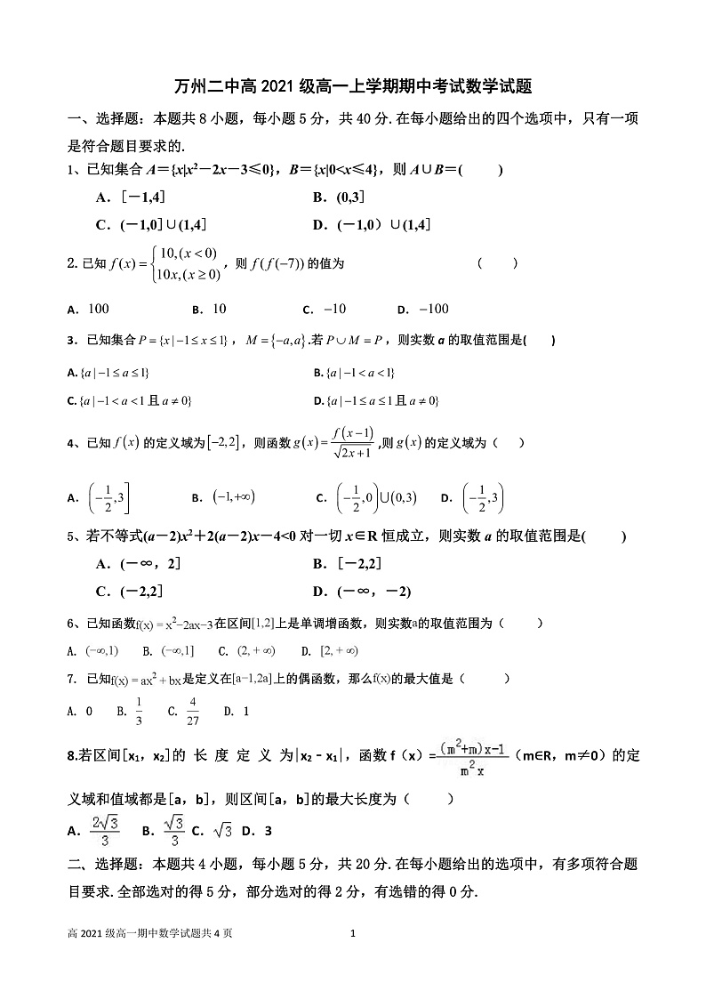 重庆市万州二中2021-2022学年高一上学期期中考试数学试题PDF版含答案01