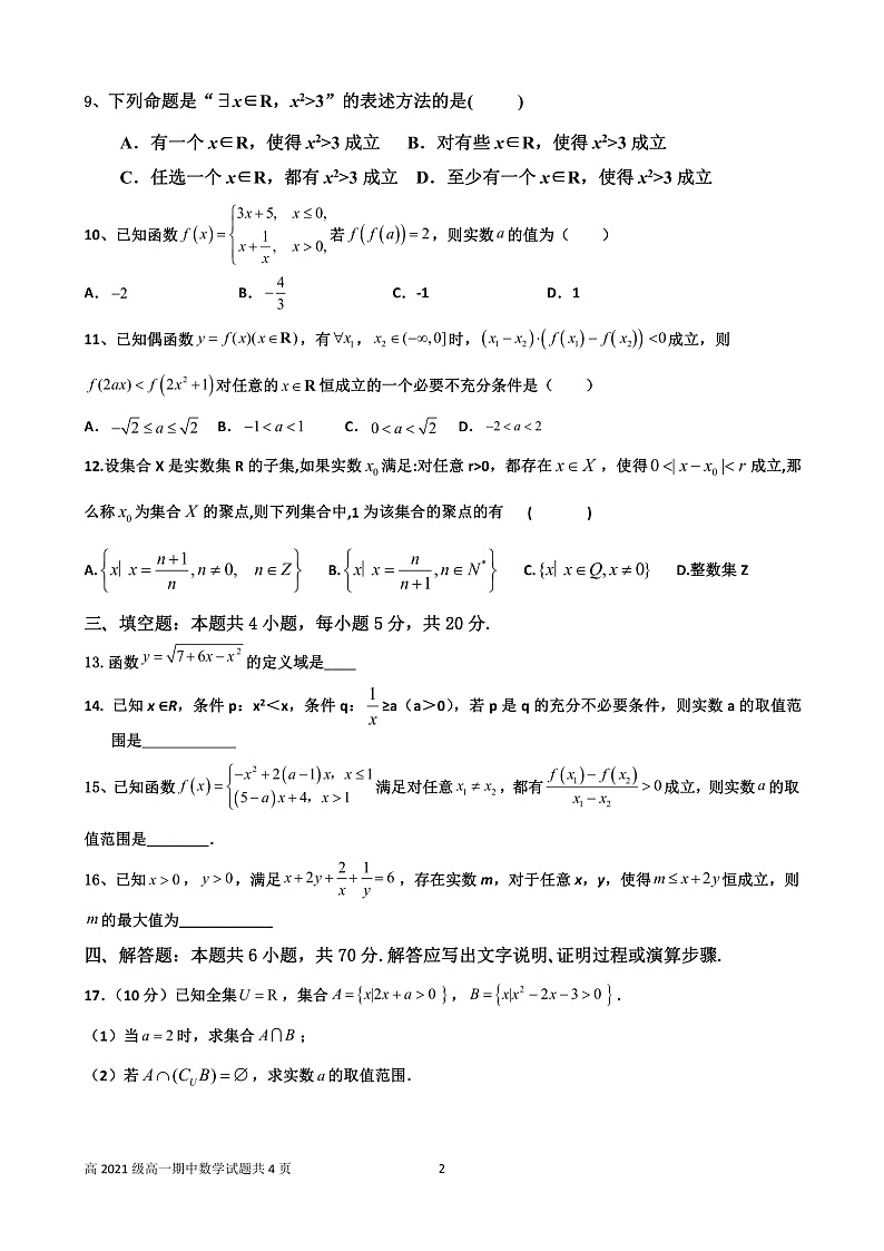重庆市万州二中2021-2022学年高一上学期期中考试数学试题PDF版含答案02