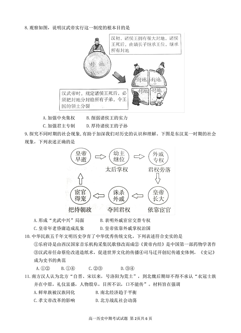 重庆市万州二中2021-2022学年高一上学期期中考试历史试题PDF版含答案02