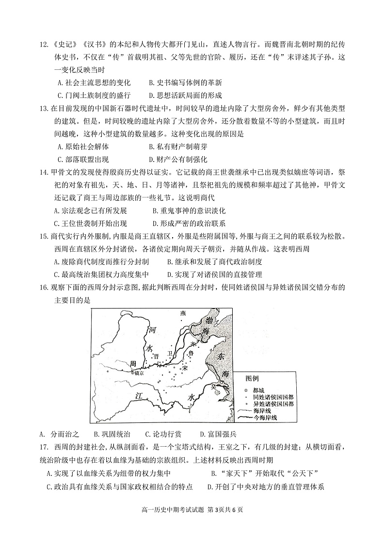 重庆市万州二中2021-2022学年高一上学期期中考试历史试题PDF版含答案03