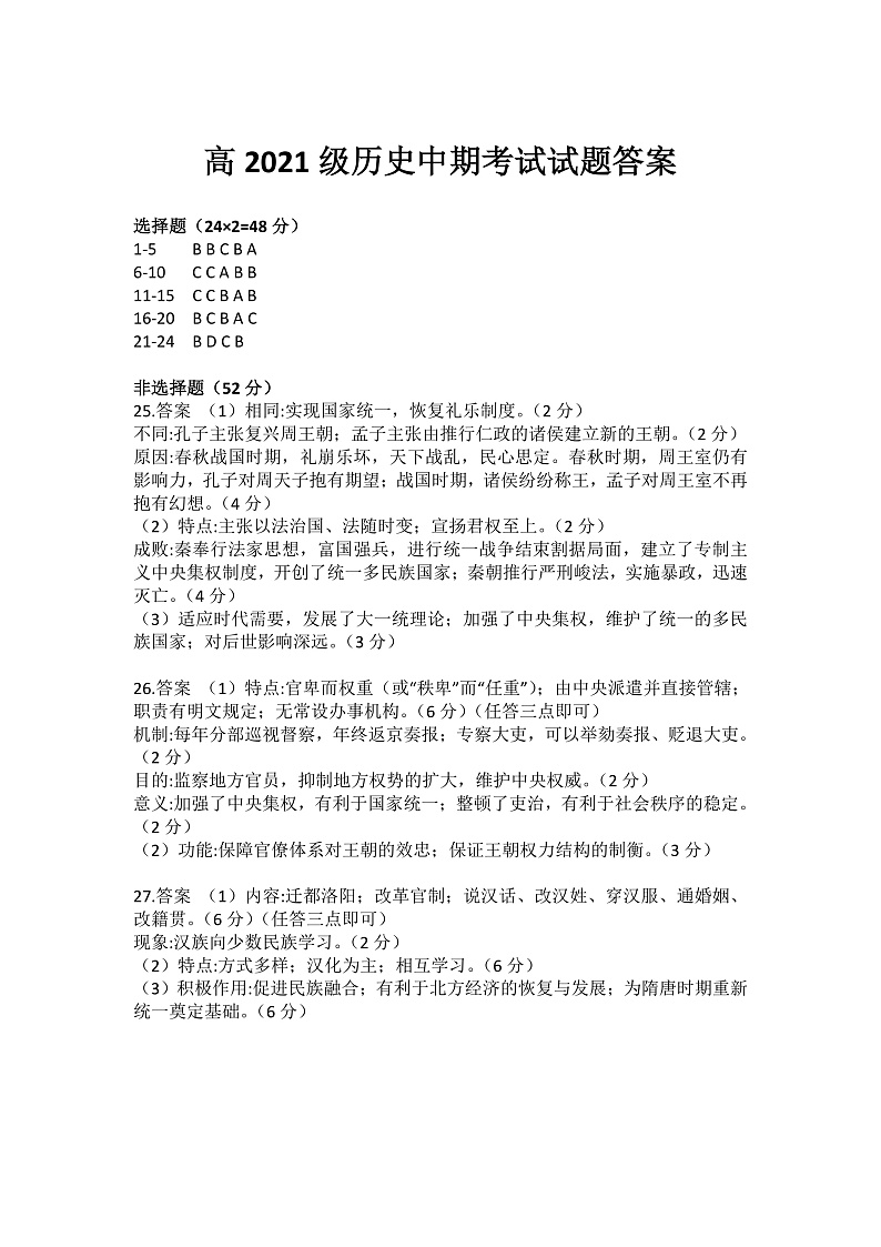 重庆市万州二中2021-2022学年高一上学期期中考试历史试题PDF版含答案01