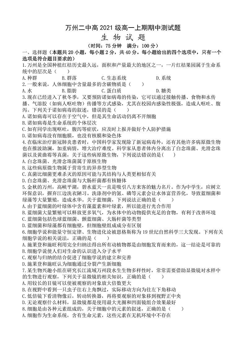 2021级生物期中考试生物试题2.0(1)(1)第1页