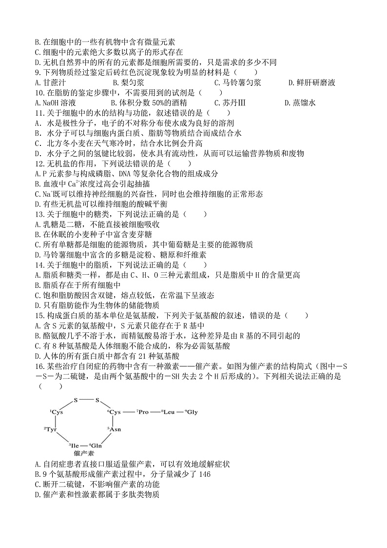 2021级生物期中考试生物试题2.0(1)(1)第2页