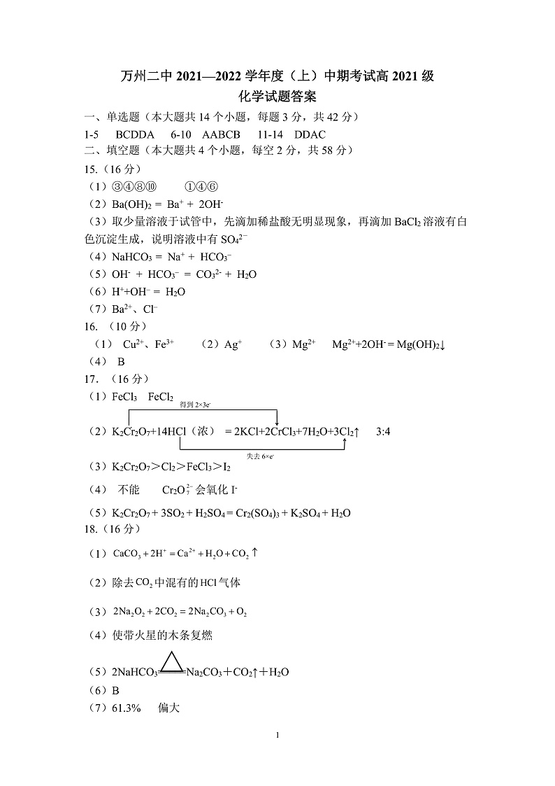 化学中期考试答案定第1页