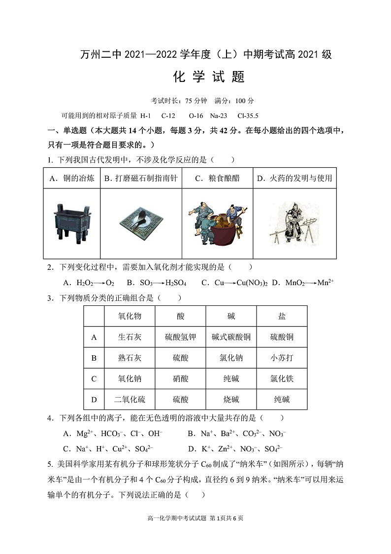 化学中期考试题目定第1页