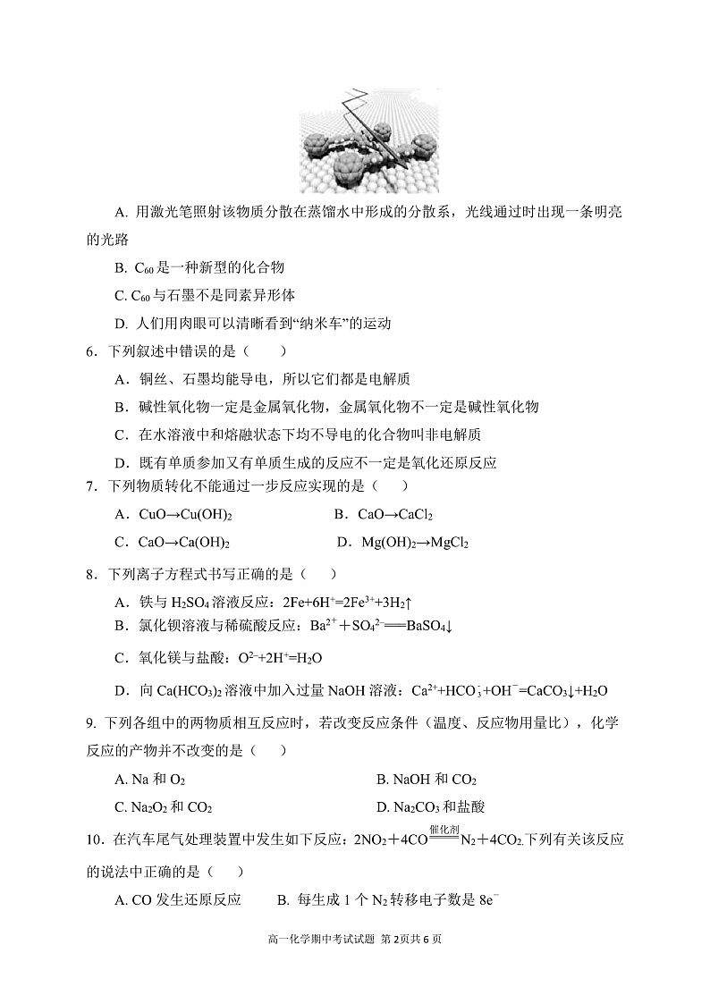 化学中期考试题目定第2页