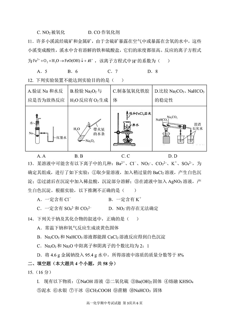 化学中期考试题目定第3页