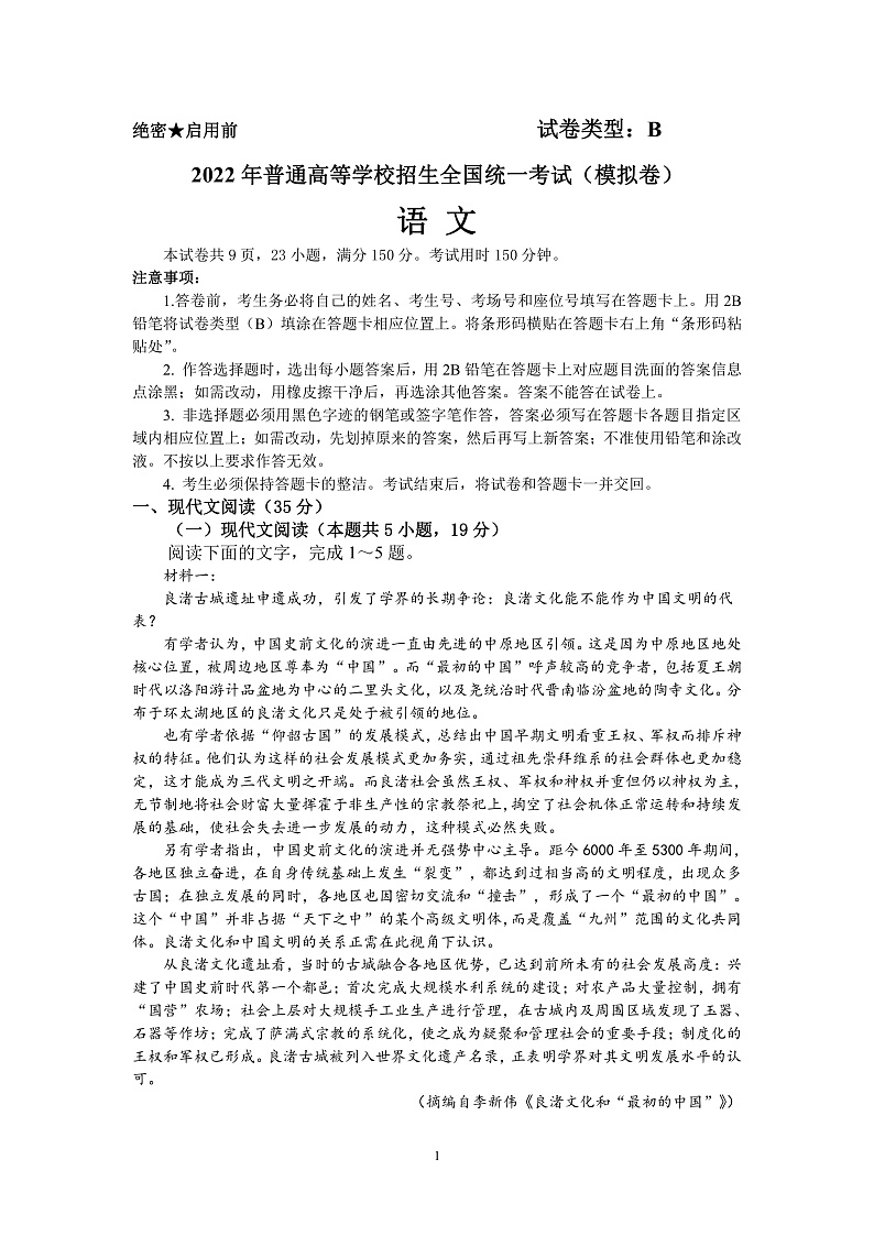 山东省济南大学城实验高中2022届高三上学期12月月考（阶段性调研3）语文试题PDF版含答案01