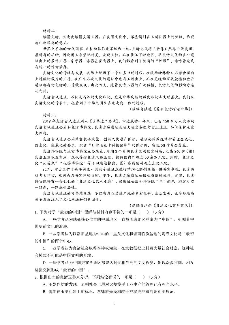 山东省济南大学城实验高中2022届高三上学期12月月考（阶段性调研3）语文试题PDF版含答案02