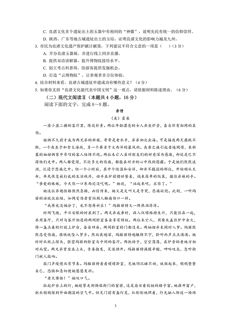 山东省济南大学城实验高中2022届高三上学期12月月考（阶段性调研3）语文试题PDF版含答案03