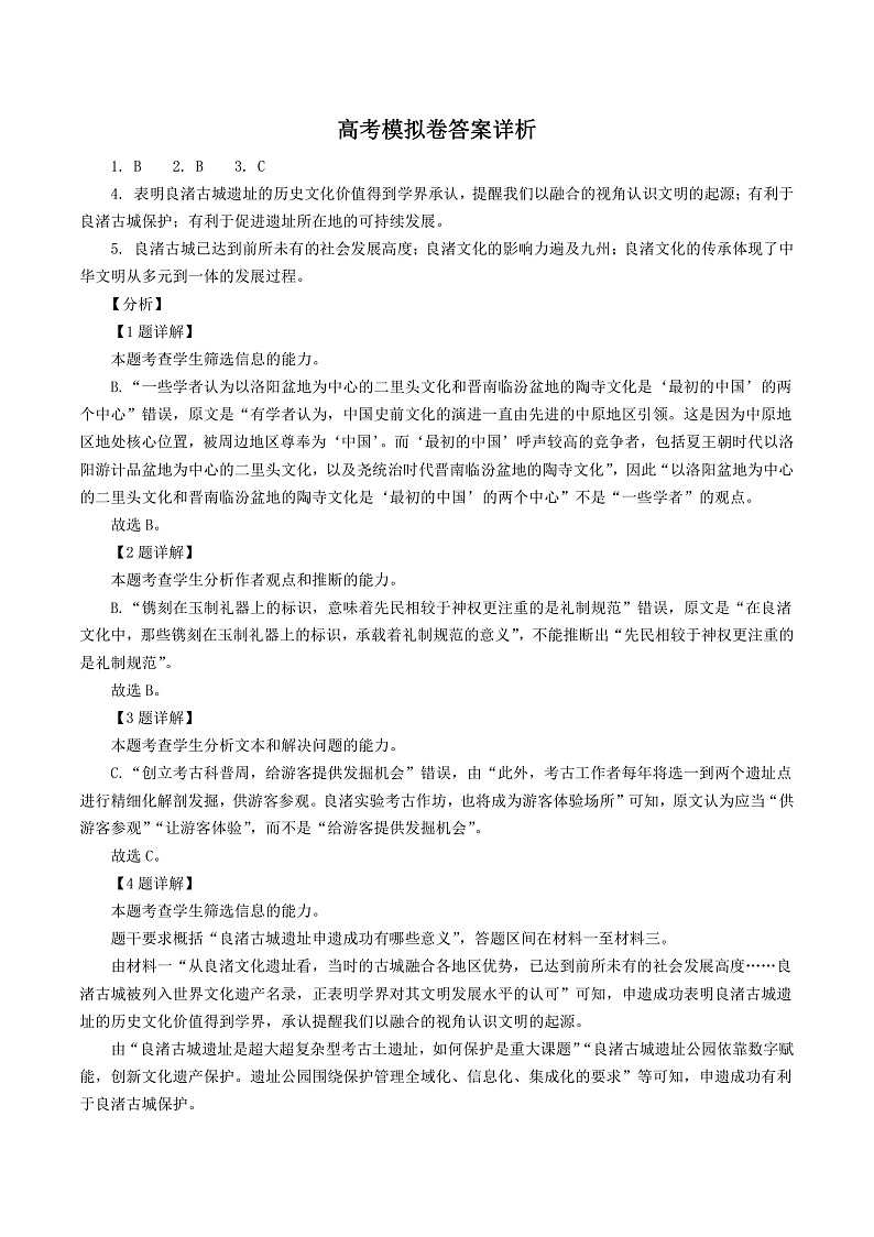 山东省济南大学城实验高中2022届高三上学期12月月考（阶段性调研3）语文试题PDF版含答案01