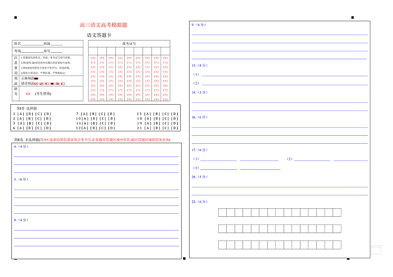 山东省济南大学城实验高中2022届高三上学期12月月考（阶段性调研3）语文试题PDF版含答案01