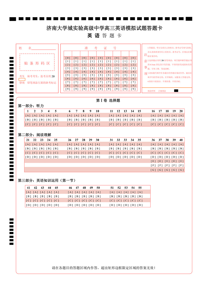 济南大学城实验高中12月份高三英语答题卡第1页