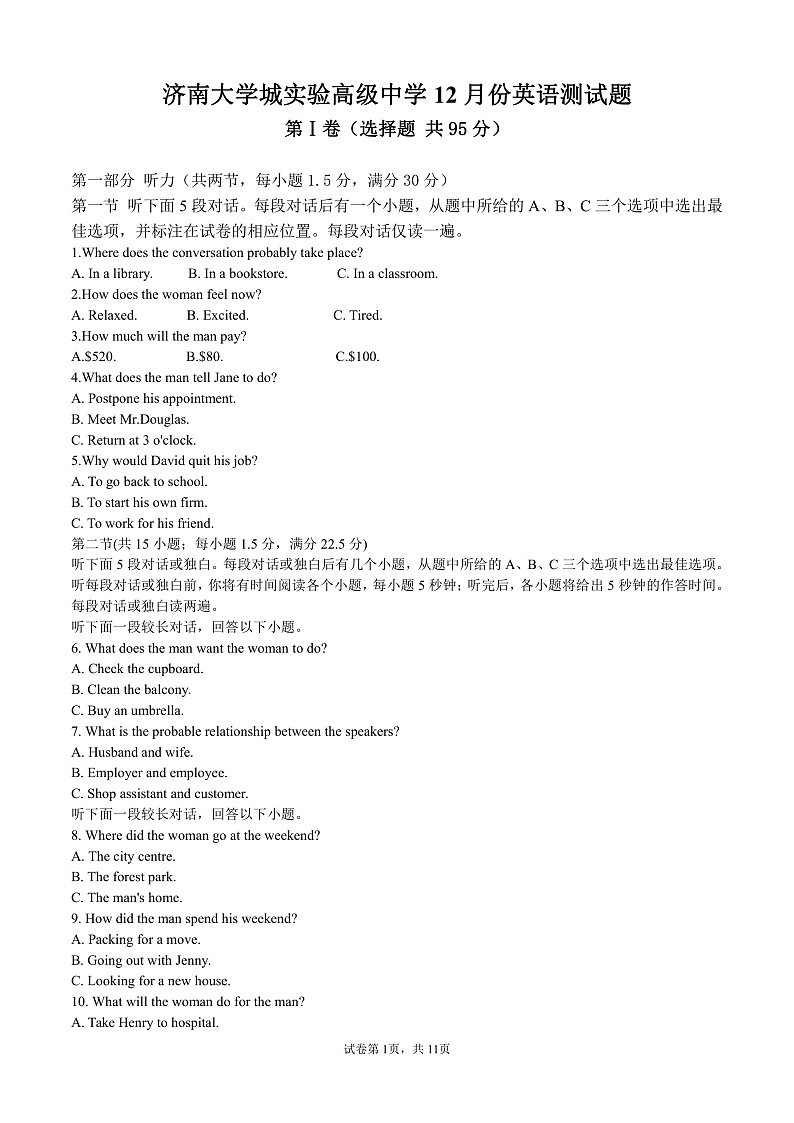 济南大学城实验高中12月份高三英语试题第1页