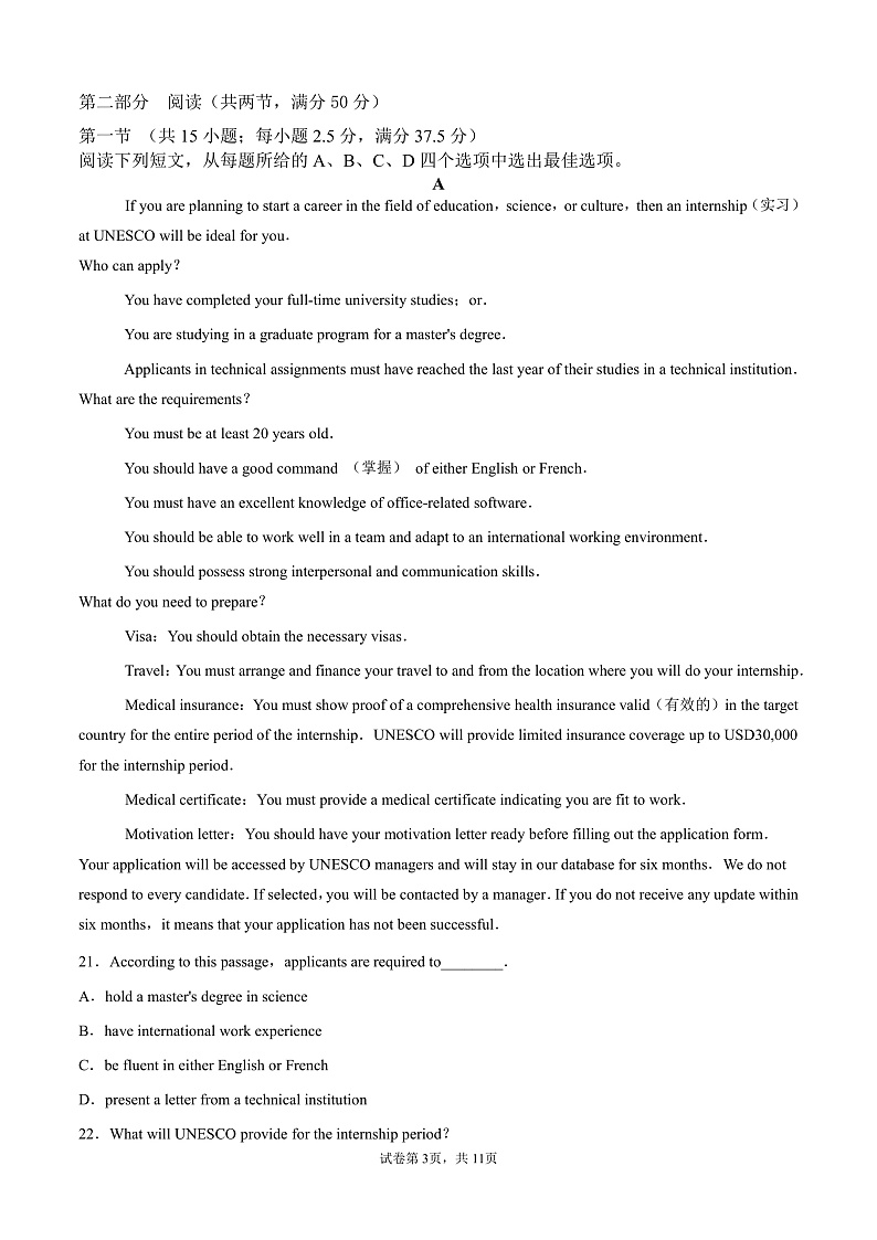 济南大学城实验高中12月份高三英语试题第3页