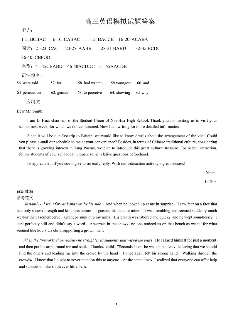 济南大学城实验高中12月份高三英语试题答案第1页