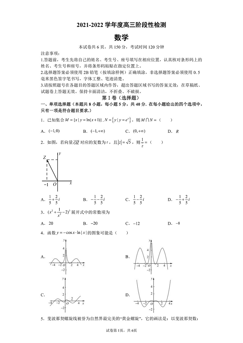 山东省济南大学城实验高中2022届高三上学期12月月考（阶段性调研3）数学试题PDF版含答案01