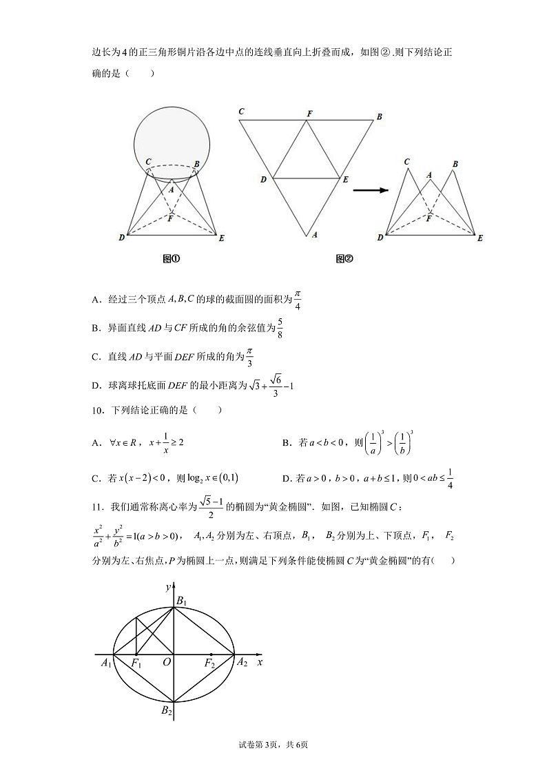 山东省济南大学城实验高中2022届高三上学期12月月考（阶段性调研3）数学试题PDF版含答案03