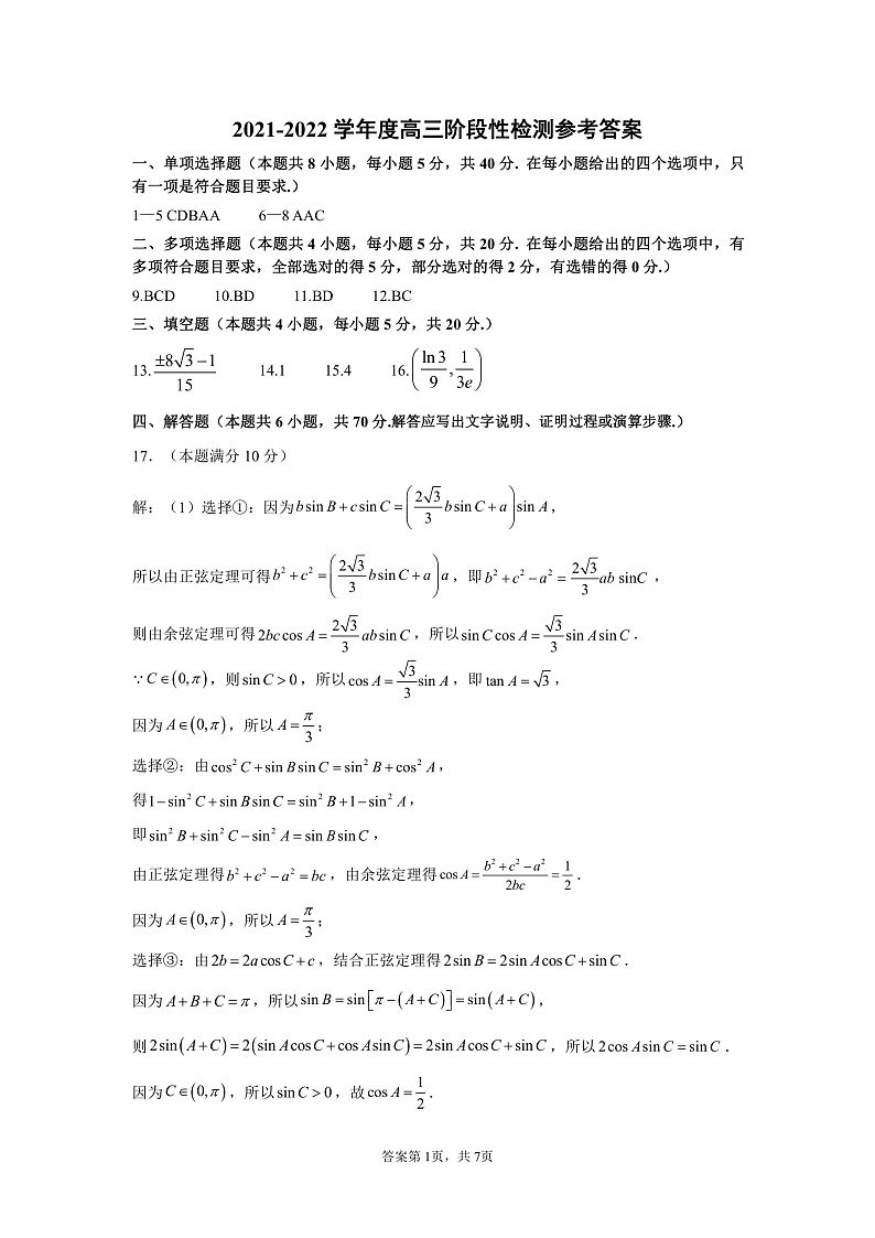 山东省济南大学城实验高中2022届高三上学期12月月考（阶段性调研3）数学试题PDF版含答案01