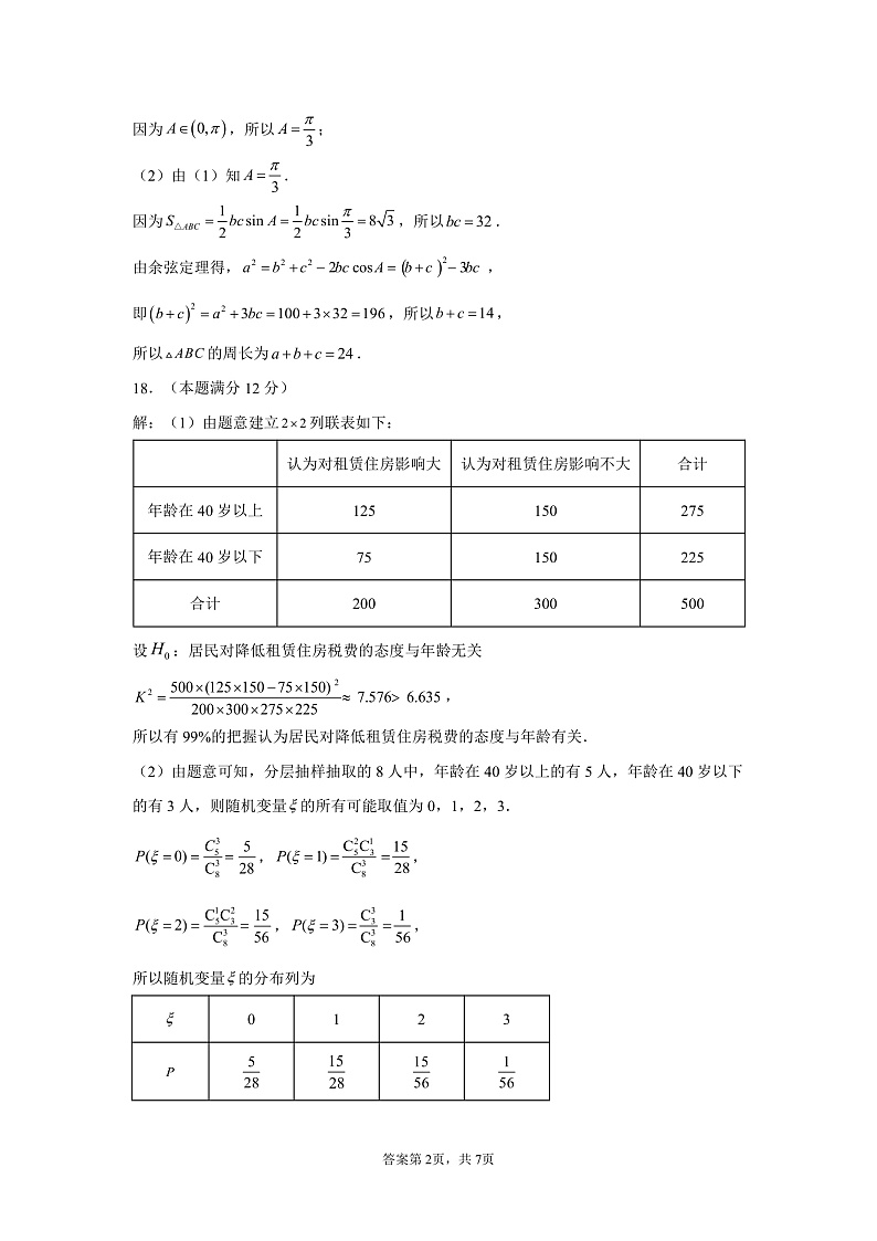山东省济南大学城实验高中2022届高三上学期12月月考（阶段性调研3）数学试题PDF版含答案02
