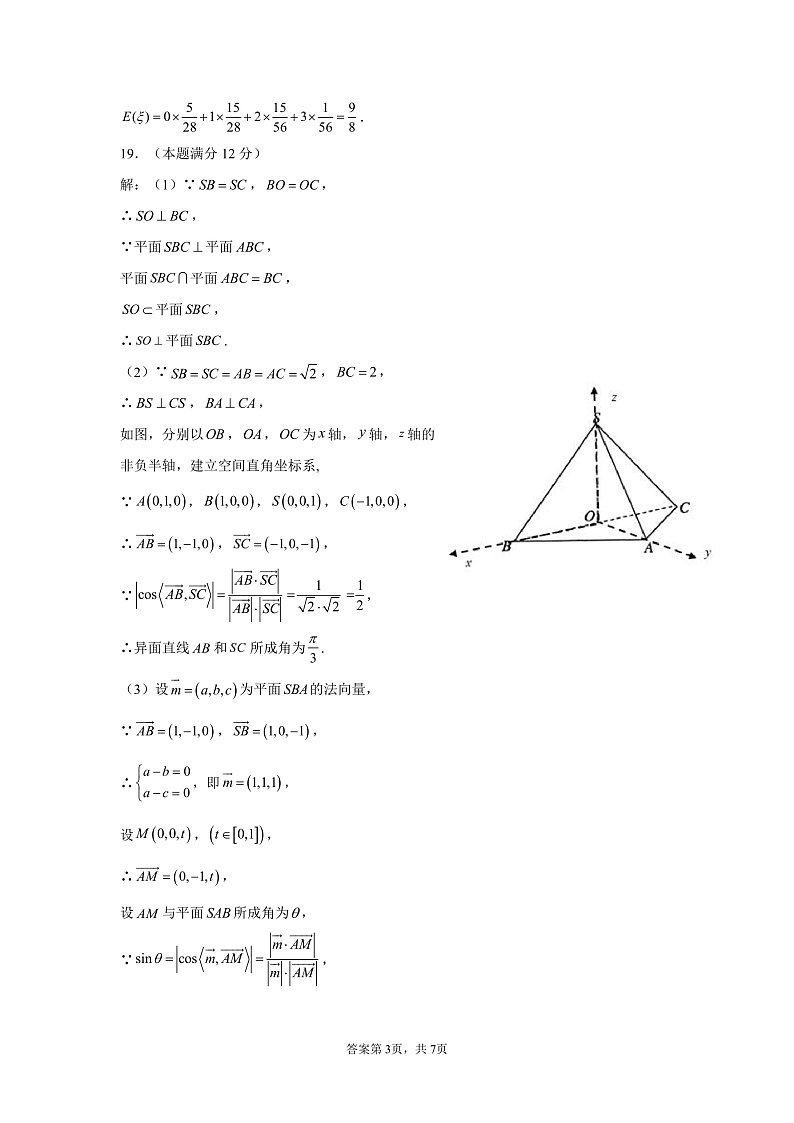 山东省济南大学城实验高中2022届高三上学期12月月考（阶段性调研3）数学试题PDF版含答案03