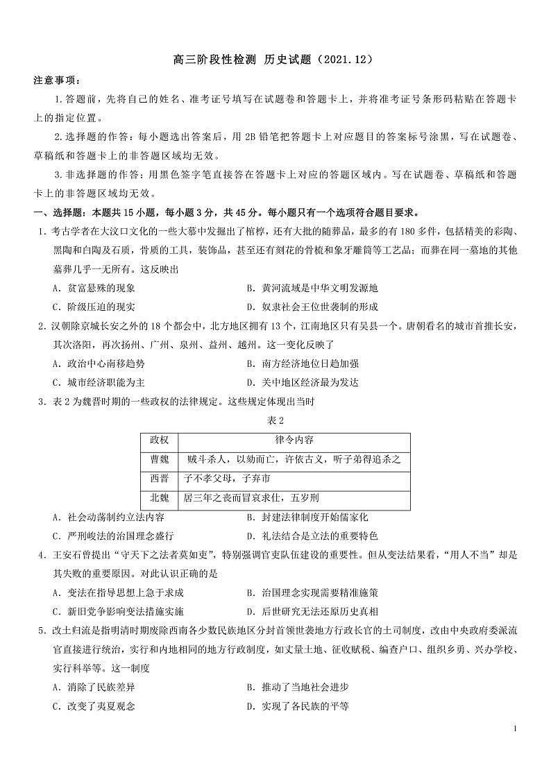 高三阶段性检测 历史试题第1页