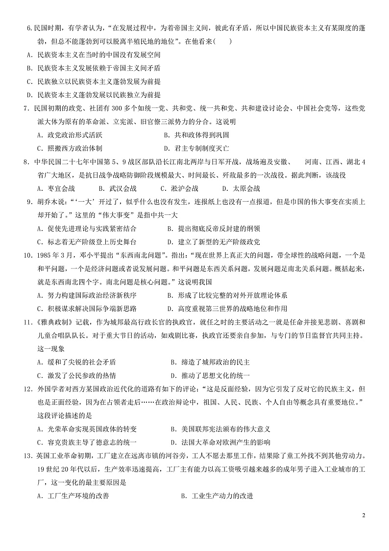 高三阶段性检测 历史试题第2页
