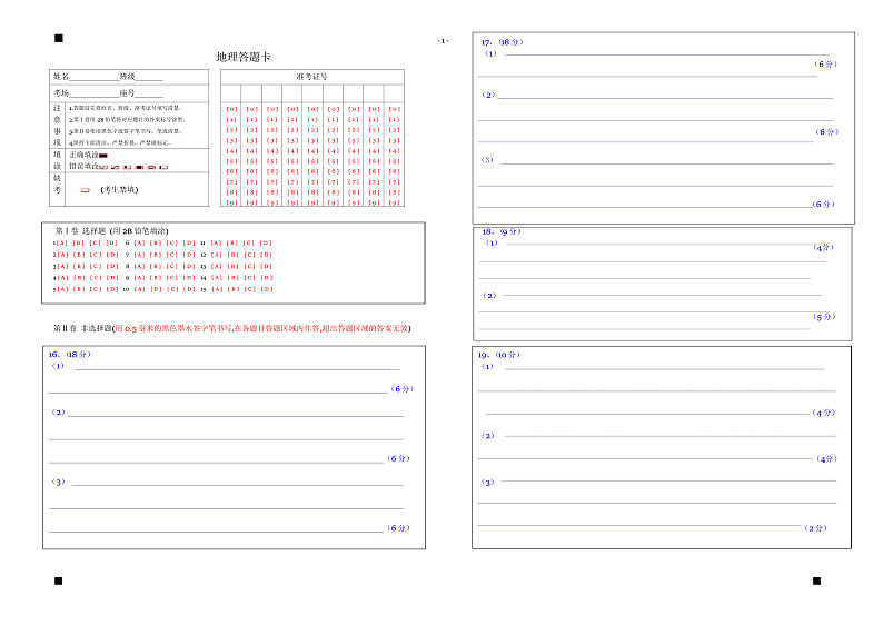 山东省济南大学城实验高中2022届高三上学期12月月考（阶段性调研3）地理试题PDF版含答案01