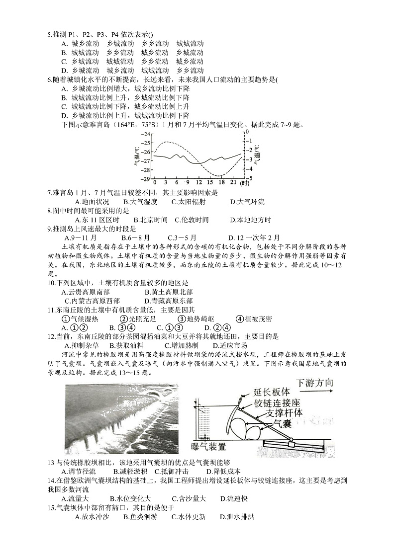 山东省济南大学城实验高中2022届高三上学期12月月考（阶段性调研3）地理试题PDF版含答案02
