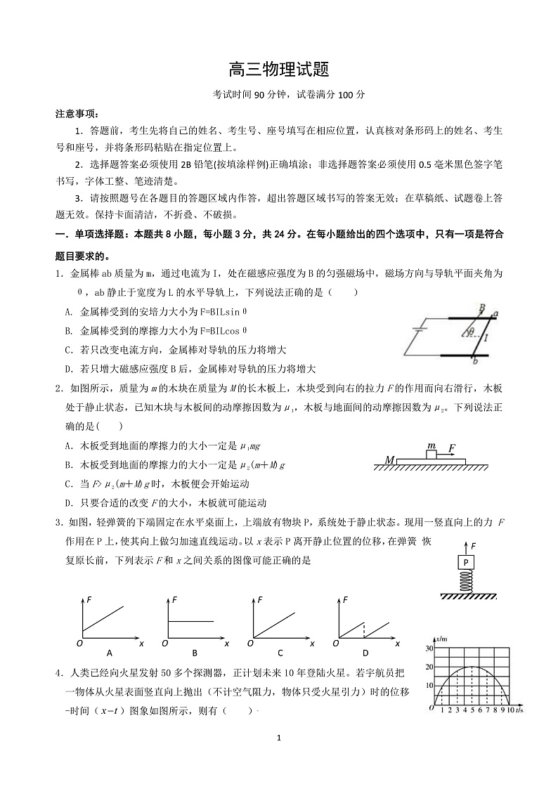山东省济南大学城实验高中2022届高三上学期12月月考（阶段性调研3）物理试题PDF版含答案01
