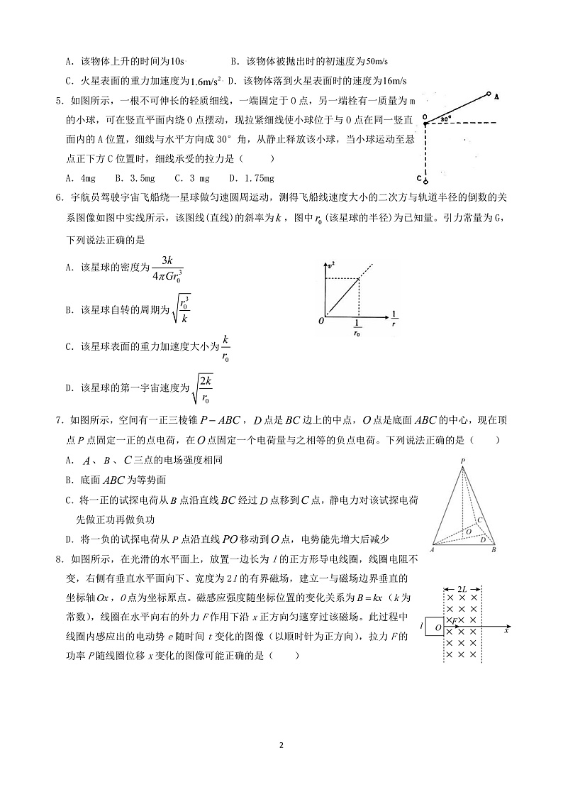 山东省济南大学城实验高中2022届高三上学期12月月考（阶段性调研3）物理试题PDF版含答案02