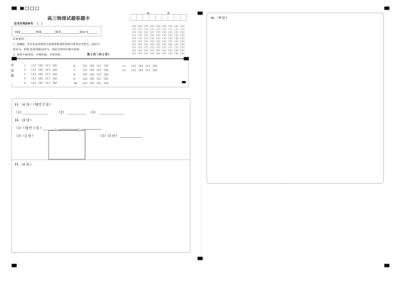 山东省济南大学城实验高中2022届高三上学期12月月考（阶段性调研3）物理试题PDF版含答案01