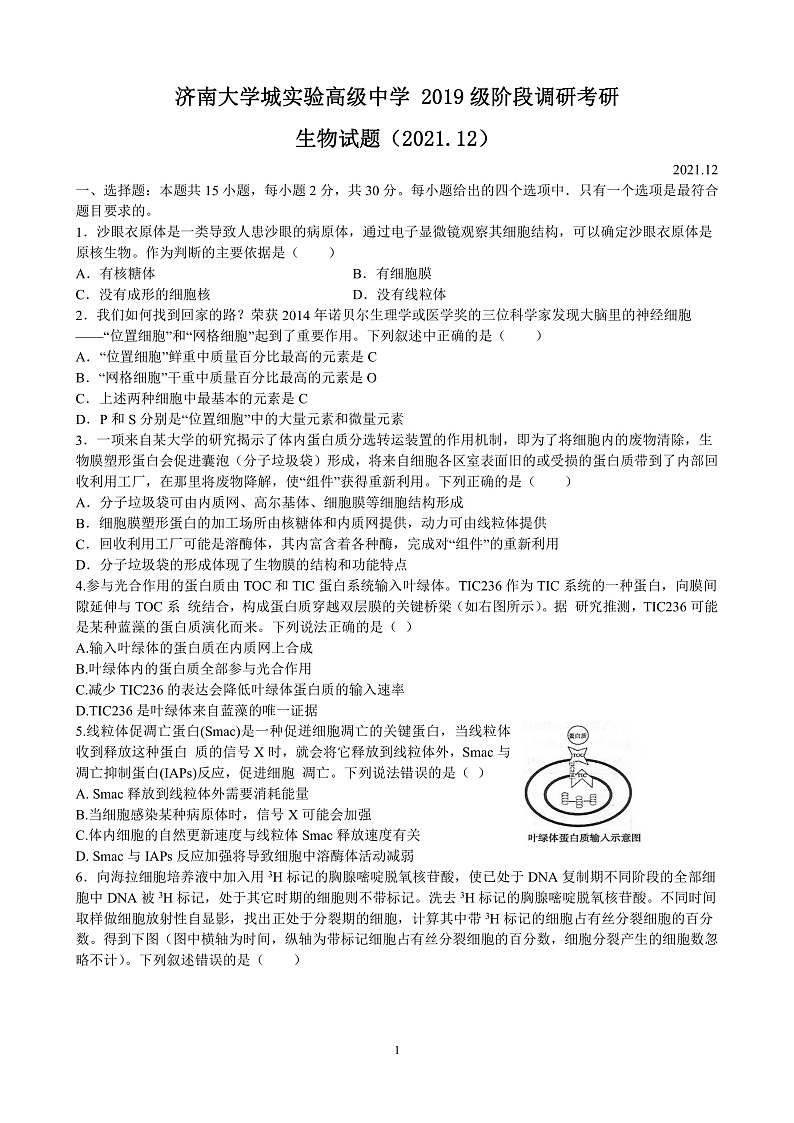 济南大学城实验 2021-2022学年度12月生物试题第1页