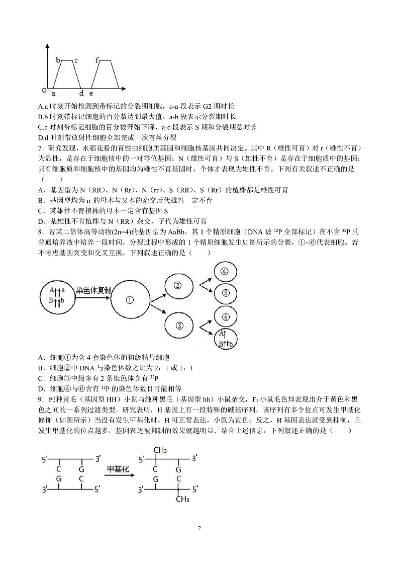 济南大学城实验 2021-2022学年度12月生物试题第2页