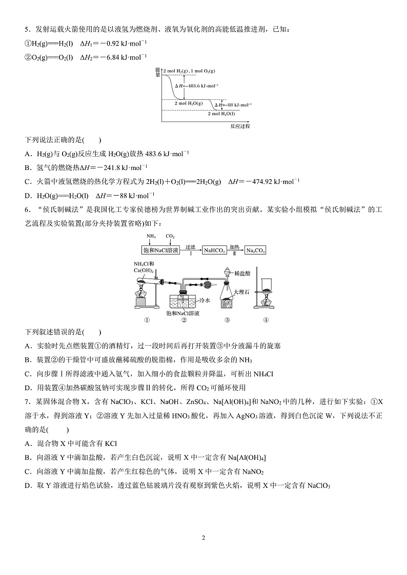 山东省济南大学城实验高中2022届高三上学期12月月考（阶段性调研3）化学试题PDF版含答案02