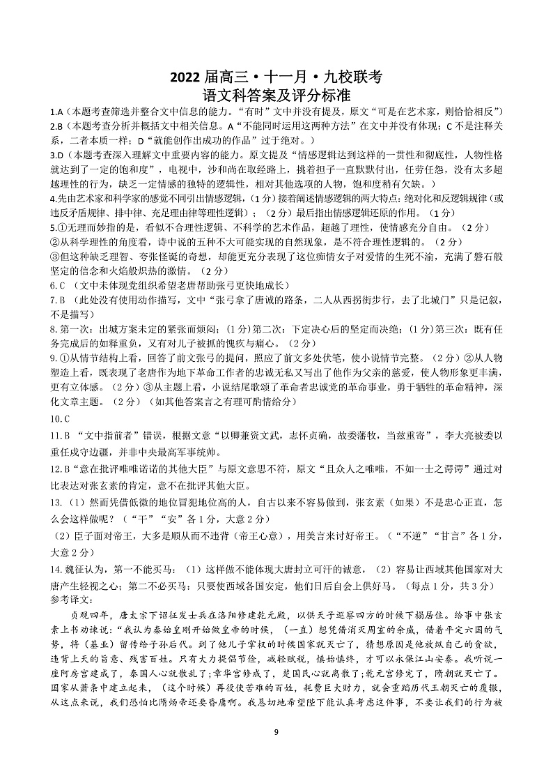 九校联考语文答案第1页