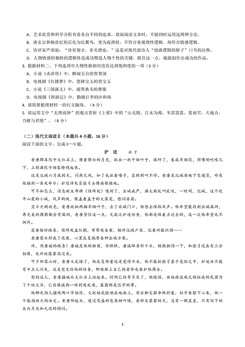 九校联考语文试题第3页