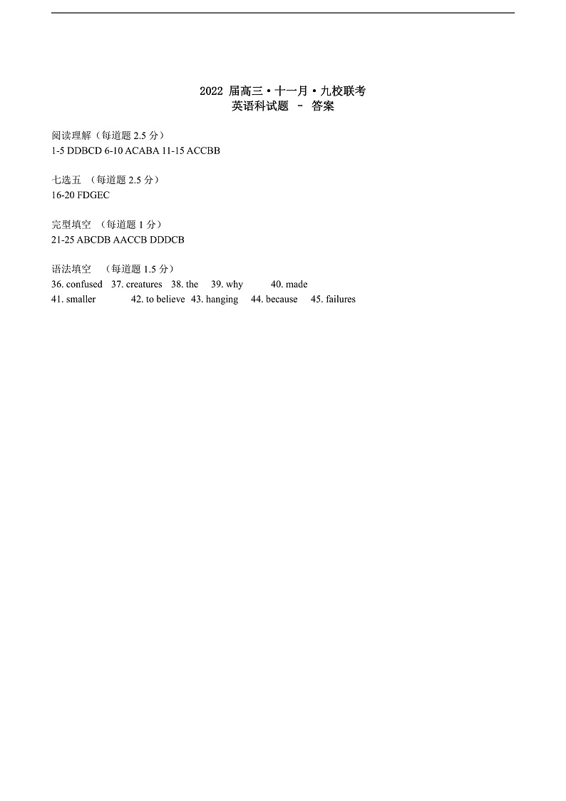 九校联考 answers第1页