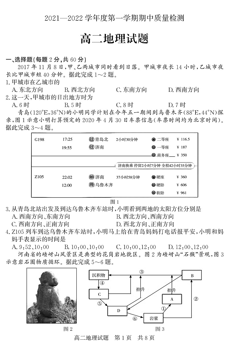 山东省济宁市兖州区2021-2022学年高二上学期期中考试地理试题第1页