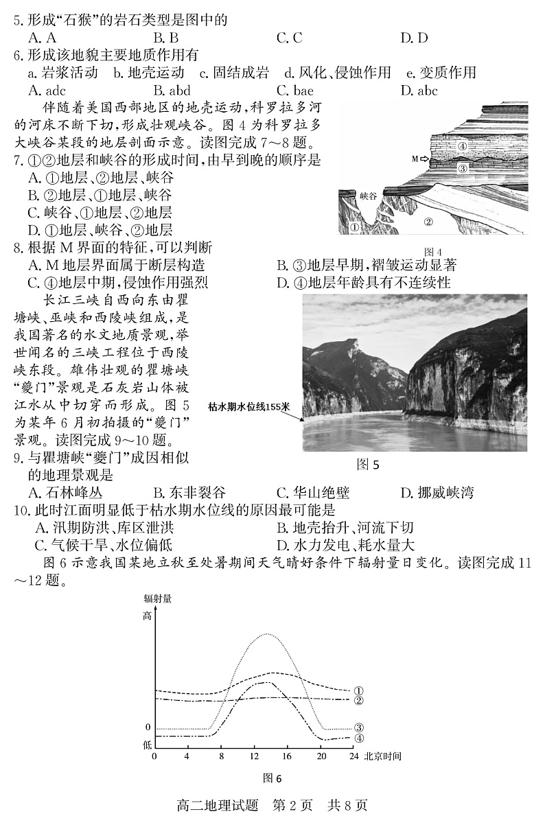 山东省济宁市兖州区2021-2022学年高二上学期期中考试地理试题第2页