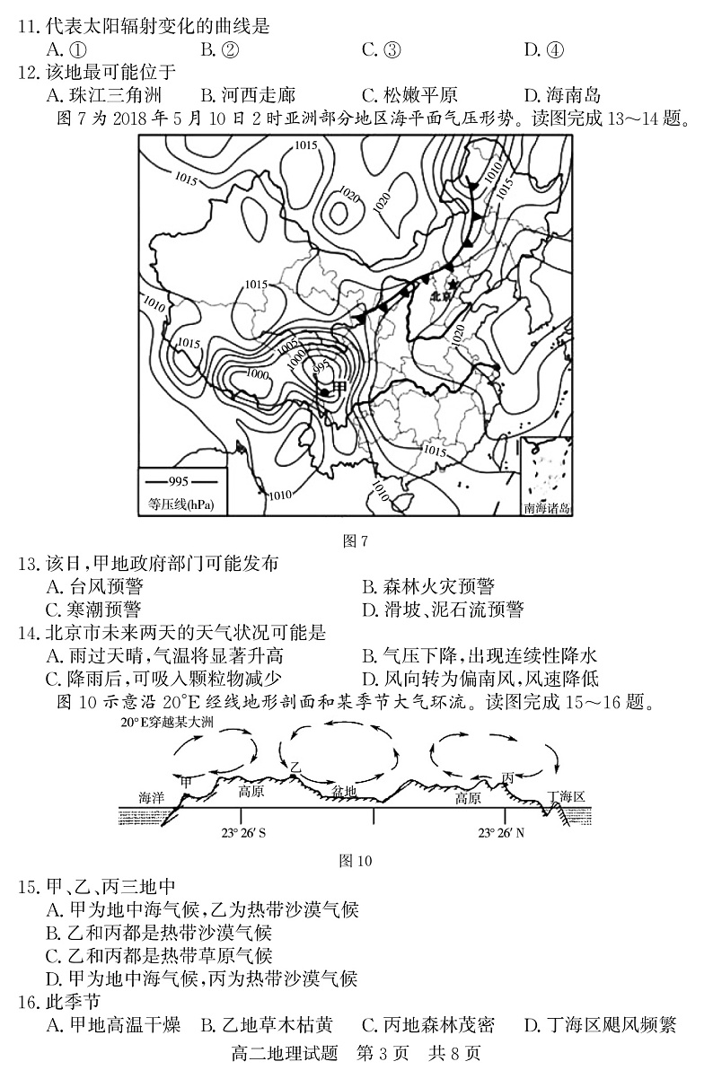 山东省济宁市兖州区2021-2022学年高二上学期期中考试地理试题第3页