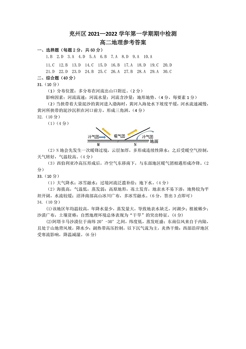 高二地理答案第1页
