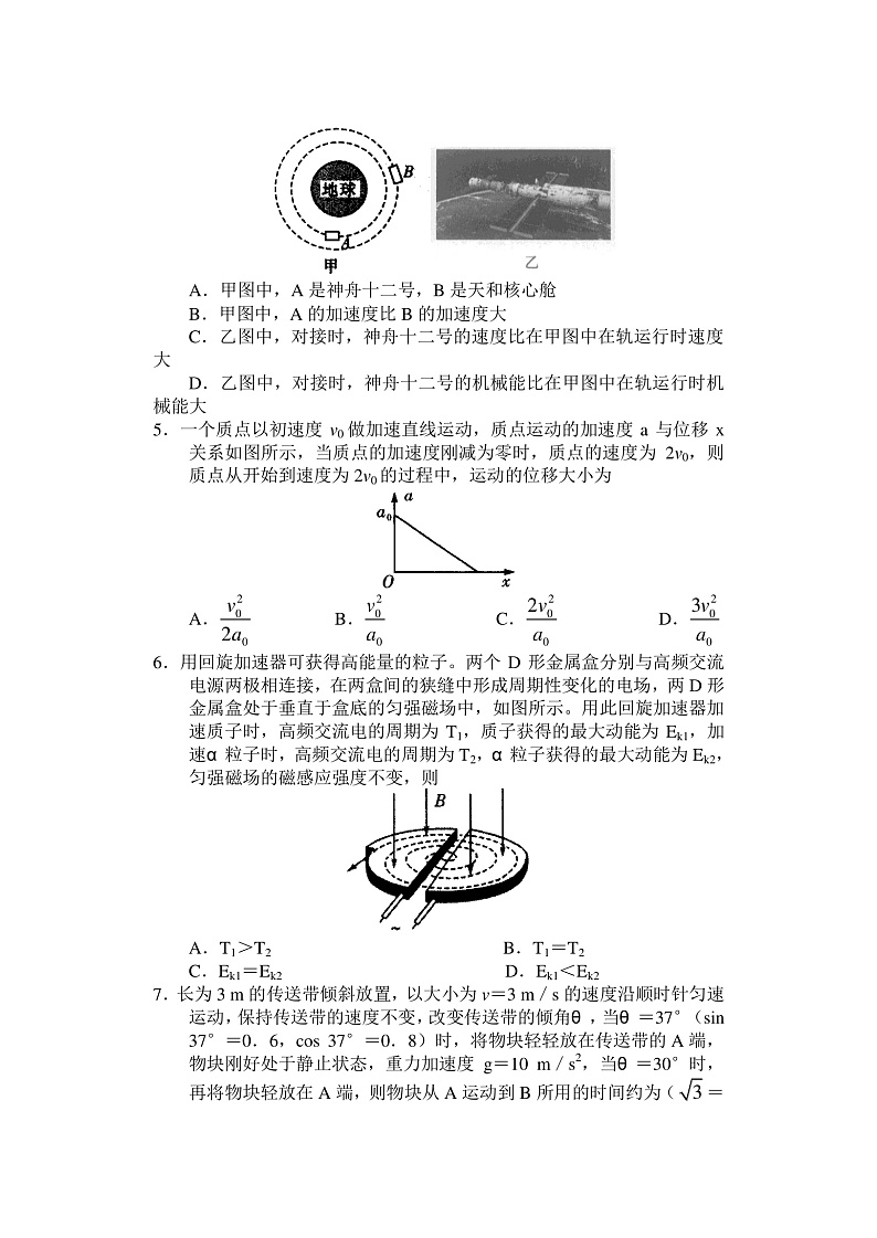 2022届河南省顶级名校高三上学期9月开学联考物理试题（PDF版）02