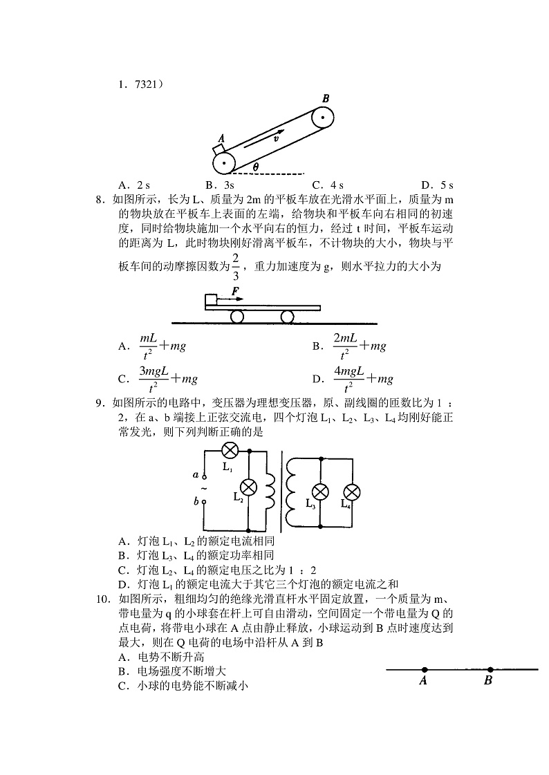 2022届河南省顶级名校高三上学期9月开学联考物理试题（PDF版）03