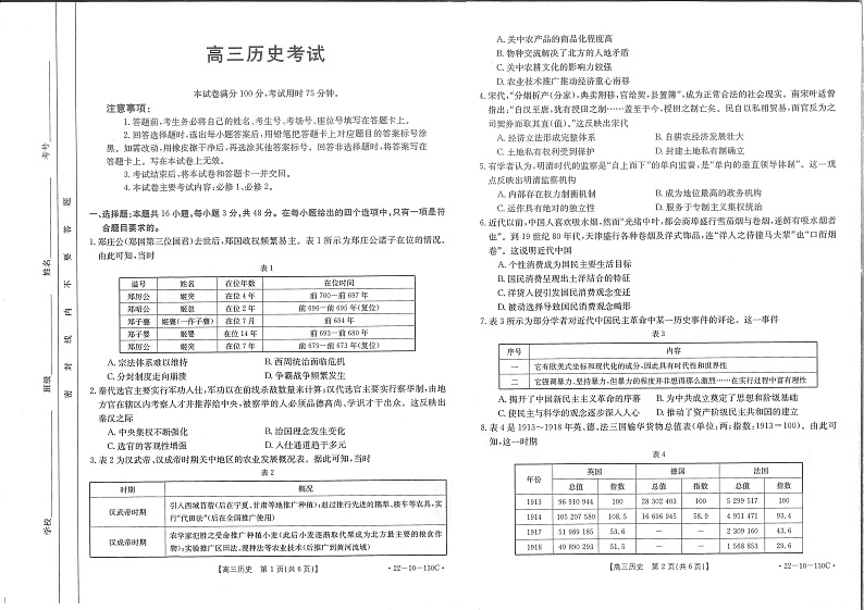 历史第1页
