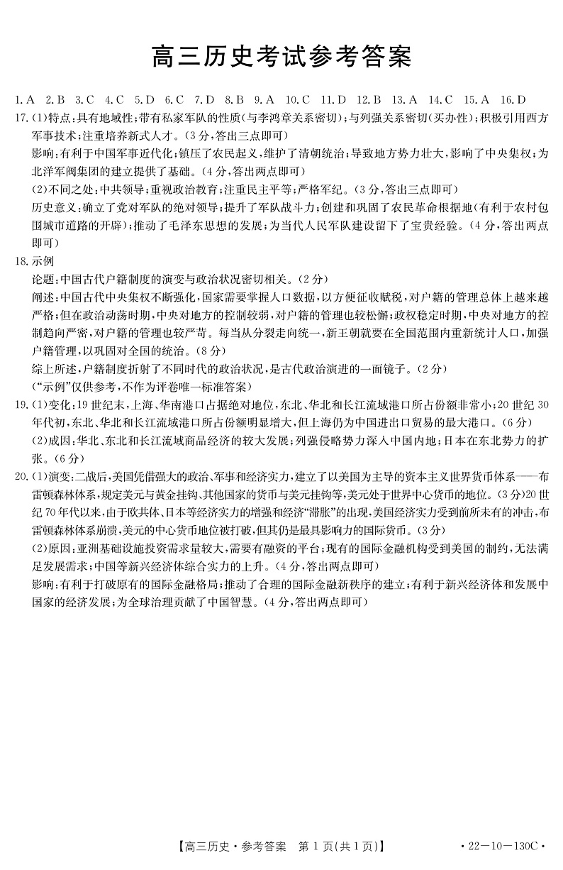 历史答案（高三11月考试）第1页