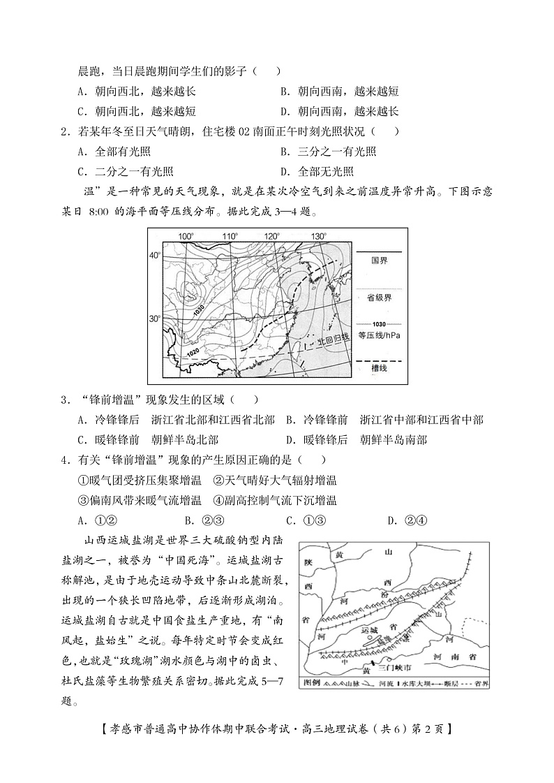 2022届湖北省孝感市普通高中高三上学期期中联考地理试卷 PDF版含答案02