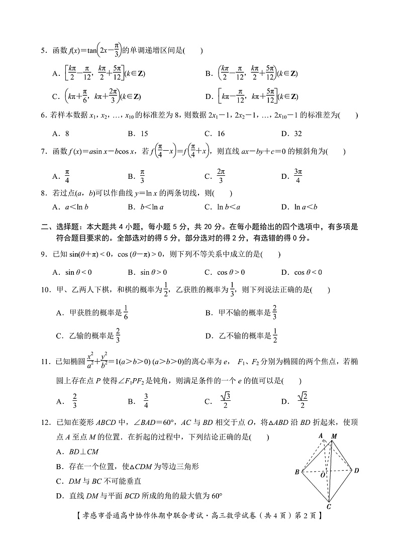 2022届湖北省孝感市普通高中高三上学期期中联考数学试卷 PDF版含答案02